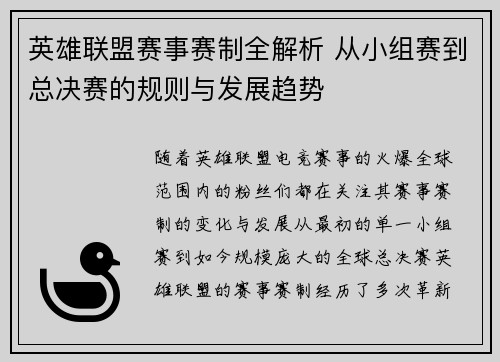 英雄联盟赛事赛制全解析 从小组赛到总决赛的规则与发展趋势
